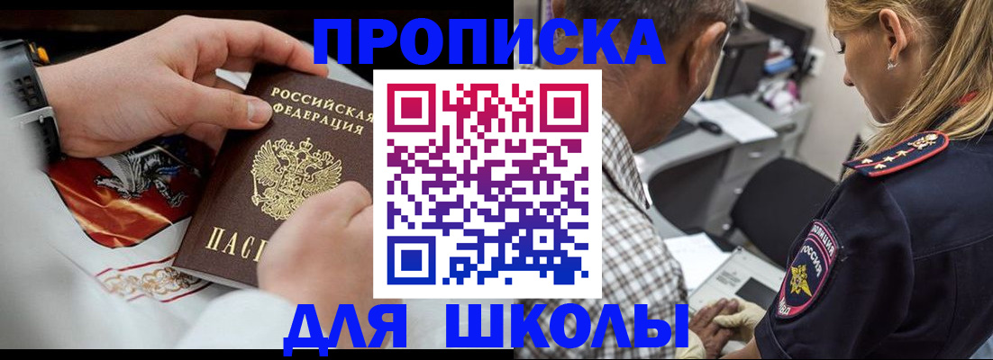 регистрация для школы в Первомайске