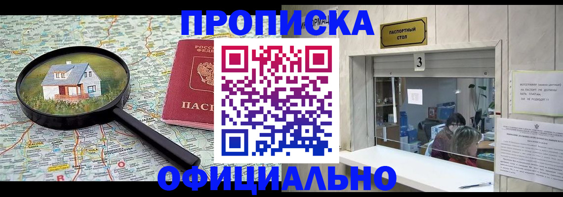 прописка иностранных граждан в Первомайске