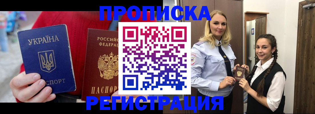 прописка для кредита в Первомайске