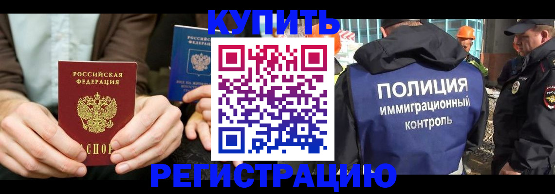 временная регистрация надежно в Первомайске