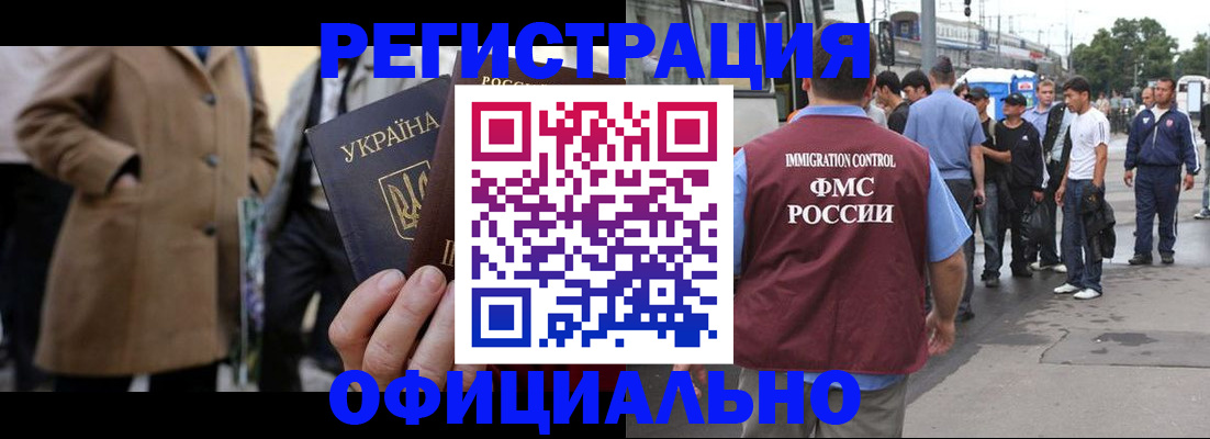 прописка законно в Первомайске