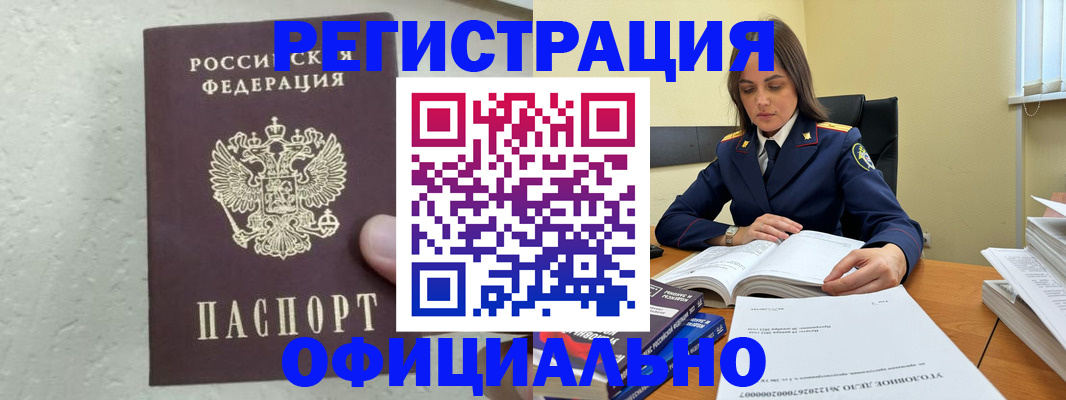 прописка от собственника в Первомайске