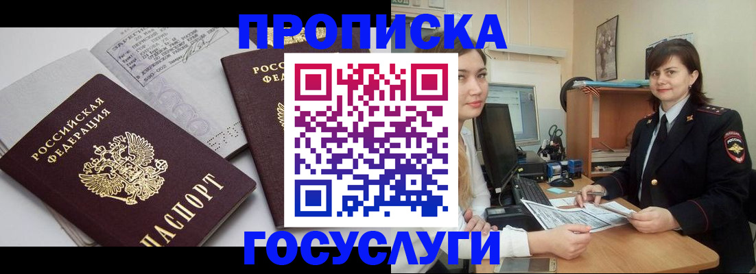прописка ребенка в Первомайске