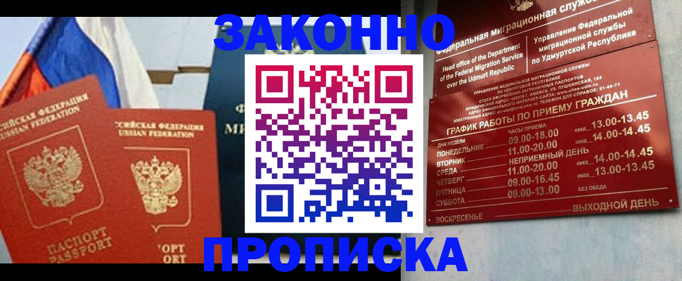 прописка 2025 в Первомайске