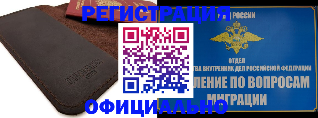 прописка гарантия в Первомайске