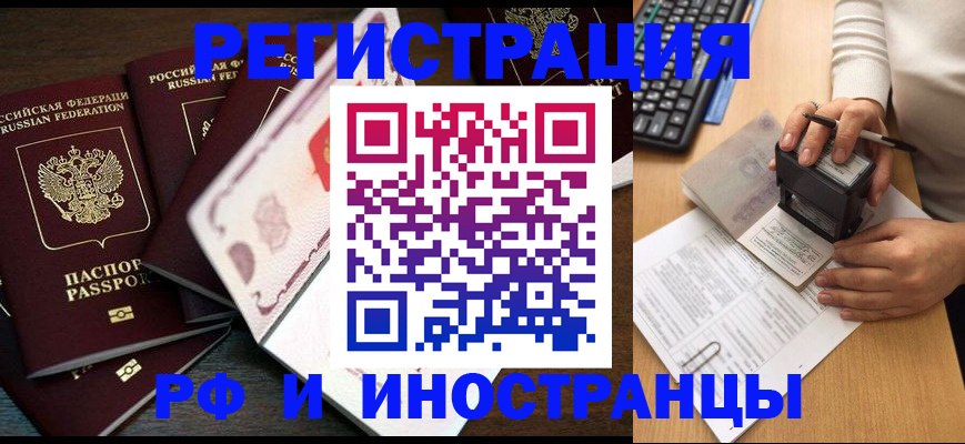 прописка регистрация в Первомайске