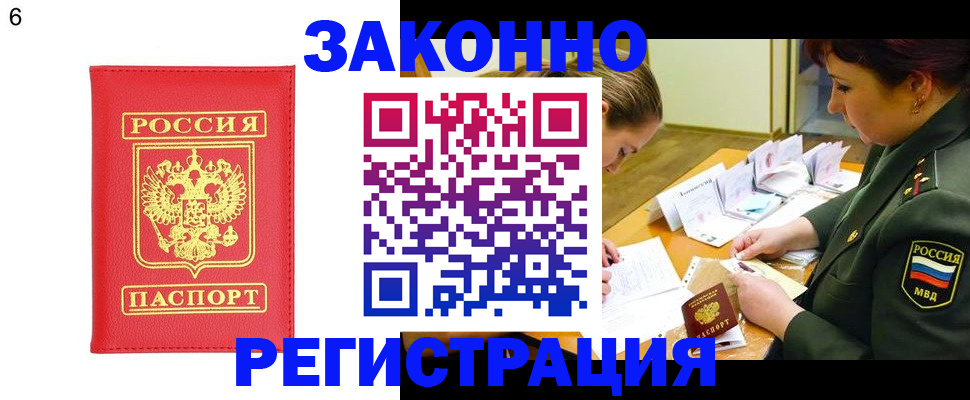 прописка для кредита в Первомайске