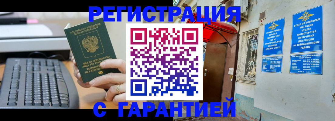 временная регистрация собственник в Первомайске